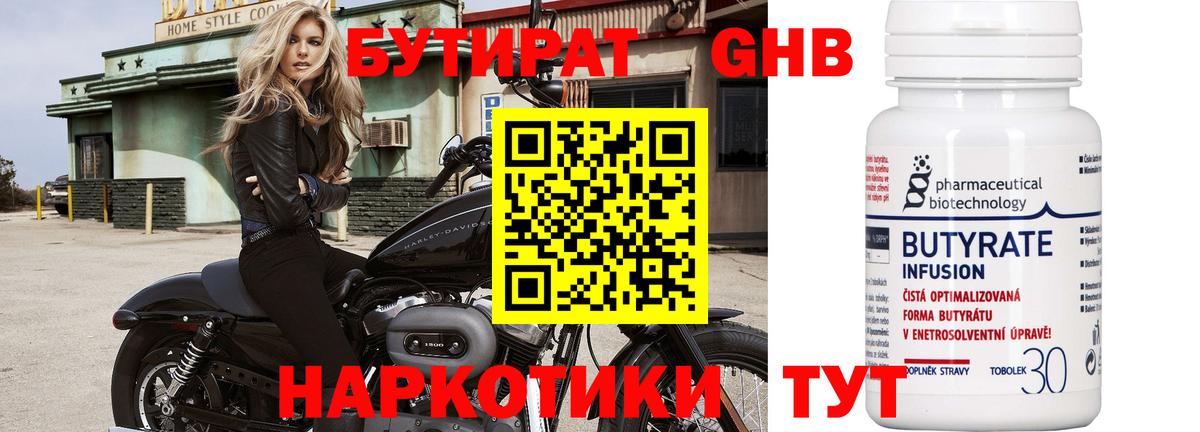 БУТИРАТ жидкий экстази Луга