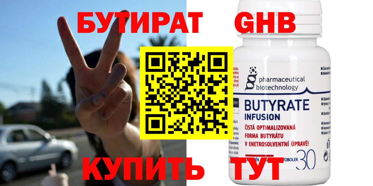 Луга  Бутират буратино  БУТИРАТ  Вход с VPN 