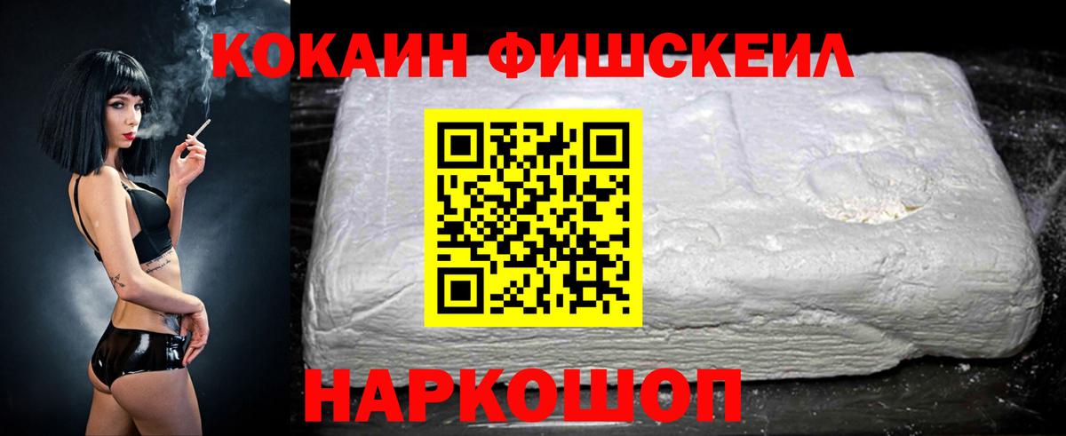 КОКАИН Columbia  COCAIN  Луга  Кокаин Fish Scale  Вход с VPN 