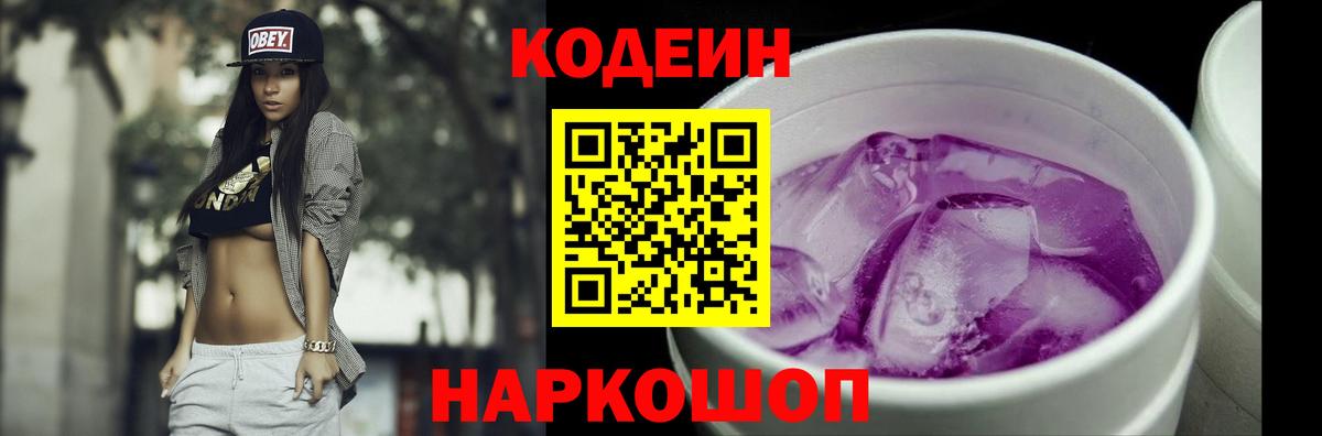 Кодеин напиток Lean (лин) Луга