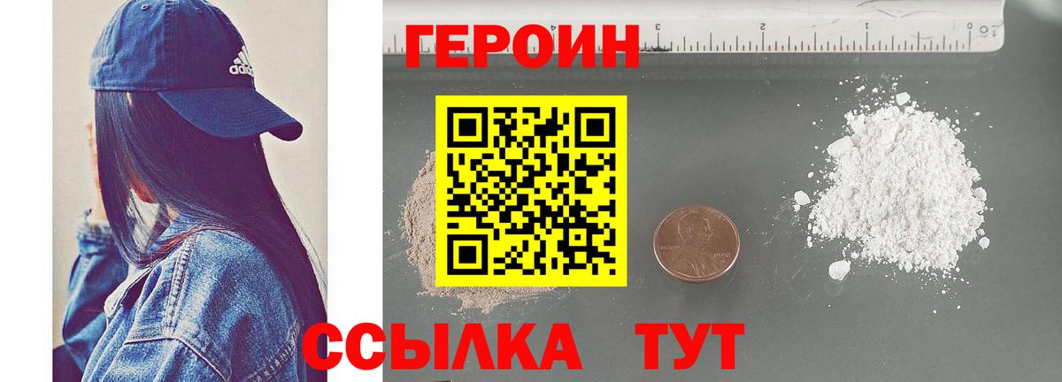 Героин белый Луга